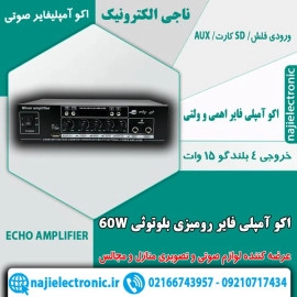 اکو آمپلی فایر بلوتوث دار فلش خور 60 وات