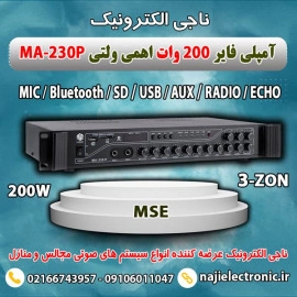 آمپلی فایر 200 وات MSE مدل MA-230P