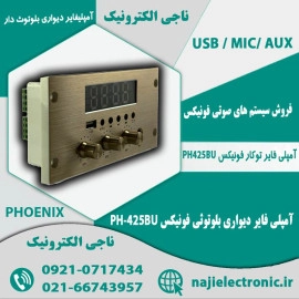 آمپلی فایر دیواری بلوتوثی فونیکس PH-425BU