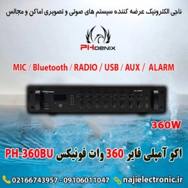 اکو آمپلی فایر 360 وات فونیکس  PH-360BU
