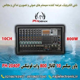 پاور میکسر 10 کانال فونیکس PH-2040P
