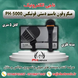 میکروفون باسیم فونیکس  PH-5000