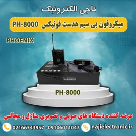 میکروفون بی سیم یقه ای فونیکس PH-8000