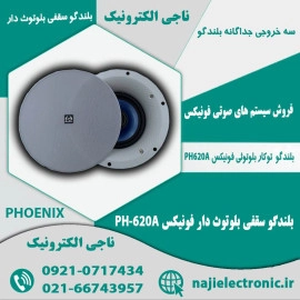 بلندگو سقفی بلوتوث دار فونیکس PH-620A