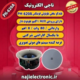 بلندگو سقفی بلوتوث دار فونیکس PH-620A