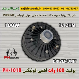 یونیت اهمی 100W فونیکس PH-101B