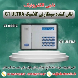 تلفن کننده سیمکارتی کلاسیک G1 ULTRA