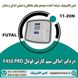 دزدگیر اماکن سیم کارتی فوتال F450 PRO
