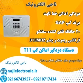 دستگاه دزدگیر اماکن خط ثابت گپ T11