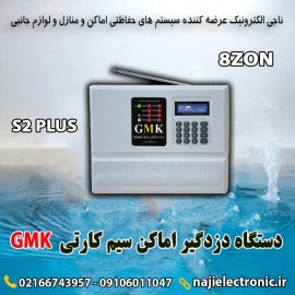 دزدگیر اماکن سیمکارتی GMK مدلS2PLUS