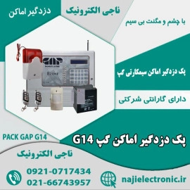 پک دزدگیر سیمکارتی گپ G14 باچشم و مگنت بیسیم