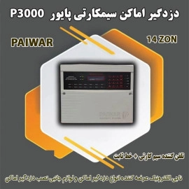 دزدگیر اماکن پایور P3000