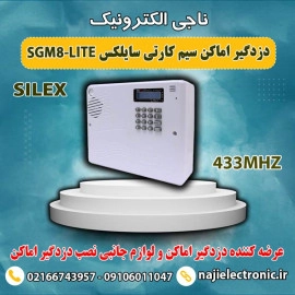 دزدگیر اماکن سیم کارتی سایلکس SGM8-LITE