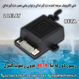 رسیور مینی 2 رله بتا بدون ریموت کنترل