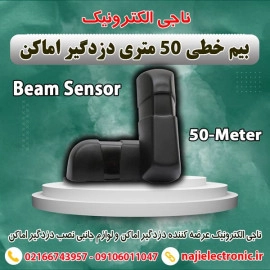 بیم خطی 50 متری
