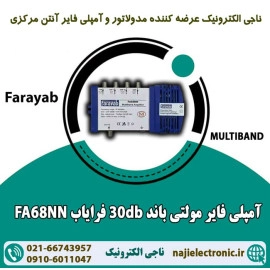 آمپلی فایر آنتن مرکزی 30db فرایاب FA68NN