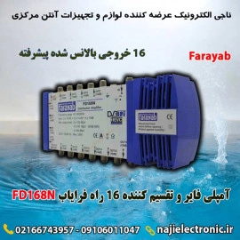 آمپلی فایر تقسیم کننده 16 خروجی فرایاب