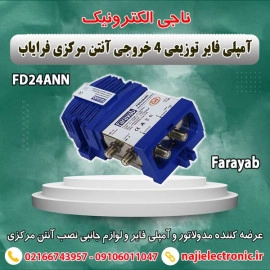 آمپلی فایر توزیعی 4 راه فرایاب FD24ANN