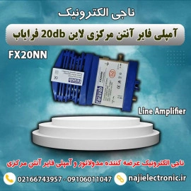 آمپلی فایر آنتن مرکزی 20db فرایاب FX20NN