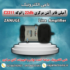 آمپلی فایر آنتن مرکزی 22db زانوگه C2211