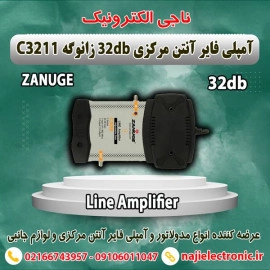 آمپلی فایر آنتن مرکزی 32dbزانوگه C3211