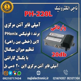 آمپلی فایر آنتن مرکزی 20db لاین فونیکس