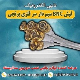 فیش BNC سیم دار