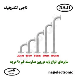 پایه دوربین مداربسته 60 سانتی خم 90 درجه