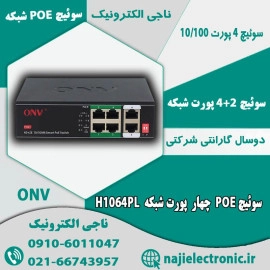 سوئیچ شبکه 4 پورت POE دار H1064PL