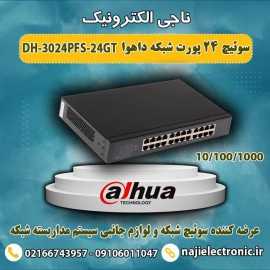 سوئیچ 24 پورت داهوا  DH-PFS3024-24GT