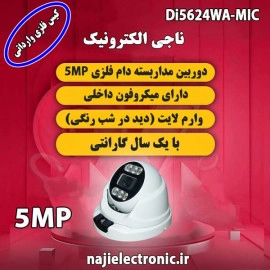 دوربین مداربسته دام 5MP میکروفون دار 5624