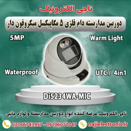 دوربین دام فلزی 5MP میکروفن دار 5234