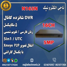 دستگاه DVR شانزده کانال 5مگاپیکسل کدN165N