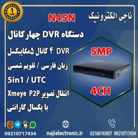 دستگاه DVR چهار کانال 5مگاپیکسل کد N45N