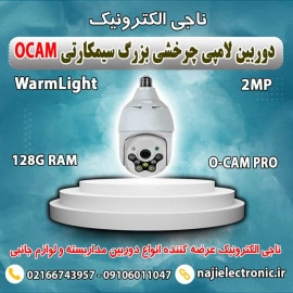 دوربین مداربسته لامپی بزرگ سیمکارتیOCAM
