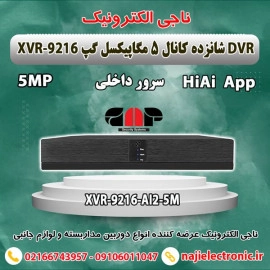DVR شانزده کانال 5MP گپ XVR-9216-AI2