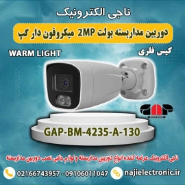 دوربین مداربسته بولت 2MP گپBM-4235