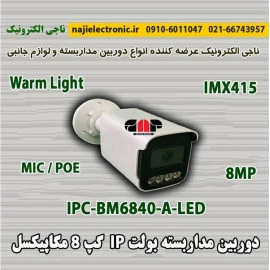 دوربین مداربسته بولت IP گپ 8MPمدل6840