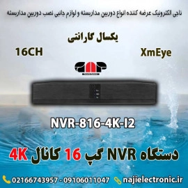 NVR گپ 16 کانال 4K مدلNVR-816-4K-I2