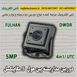 دوربین مداربسته پین هول 5MP