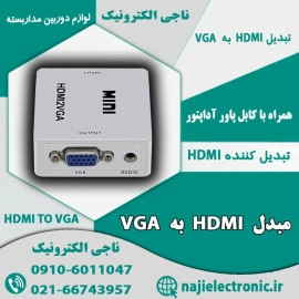 مبدل HDMI به VGA با کابل صدا