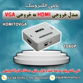 مبدل HDMI به VGA مدل MINI