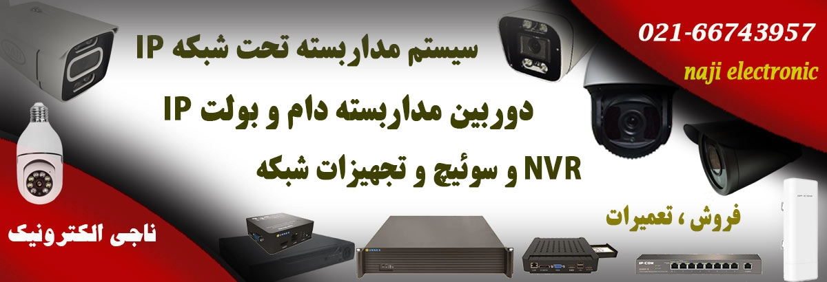 سیستم مداربسته IP
