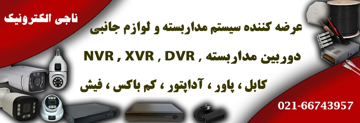 سیستم مداربسته