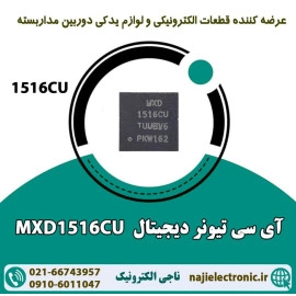 آی سی 1516CU