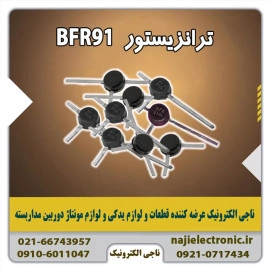 ترانزیستور BFR91A