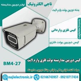 کیس دوربین مداربسته بولت فلزی وارم لایتKING