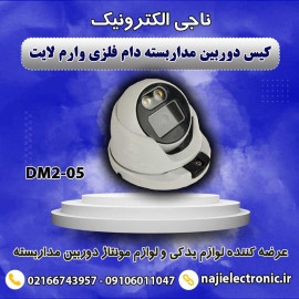 کیس دوربین مداربسته دام فلزی وارم لایت DM2