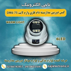 کیس دوربین مداربسته دام فلزی وارم لایت