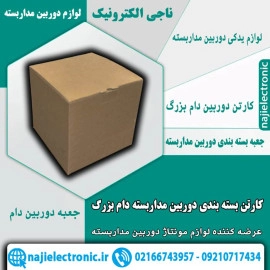 کارتن بسته بندی دوربین مداربسته دام بزرگ